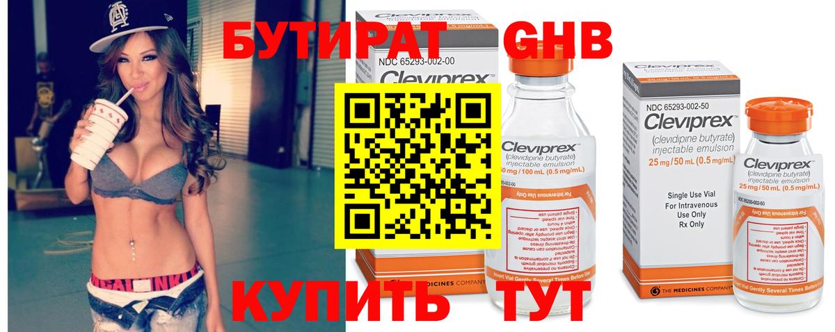БУТИРАТ Butirat  Вход с VPN  Салават 