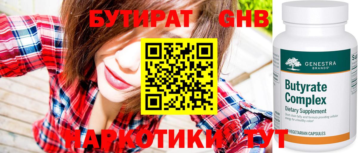 Бутират 99% Салават