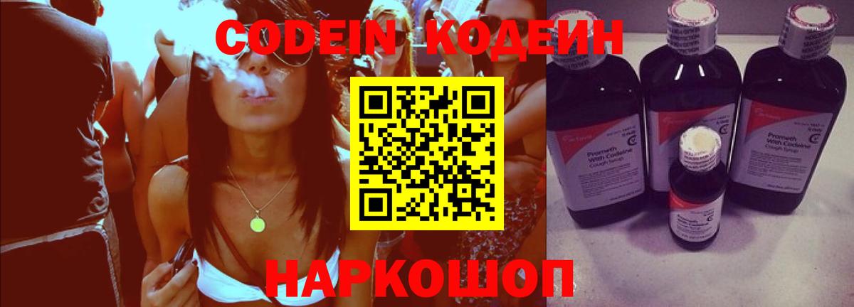 Кодеин напиток Lean (лин) Салават