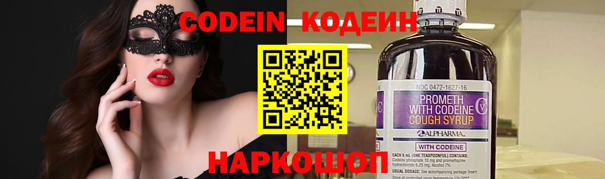 Салават  Кодеиновый сироп Lean Purple Drank  Вход с VPN 