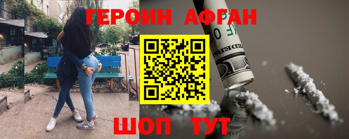 Салават  ГЕРОИН Афган  Вход с VPN 