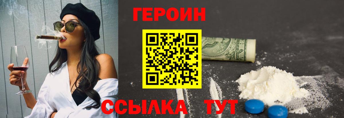 Героин VHQ Салават
