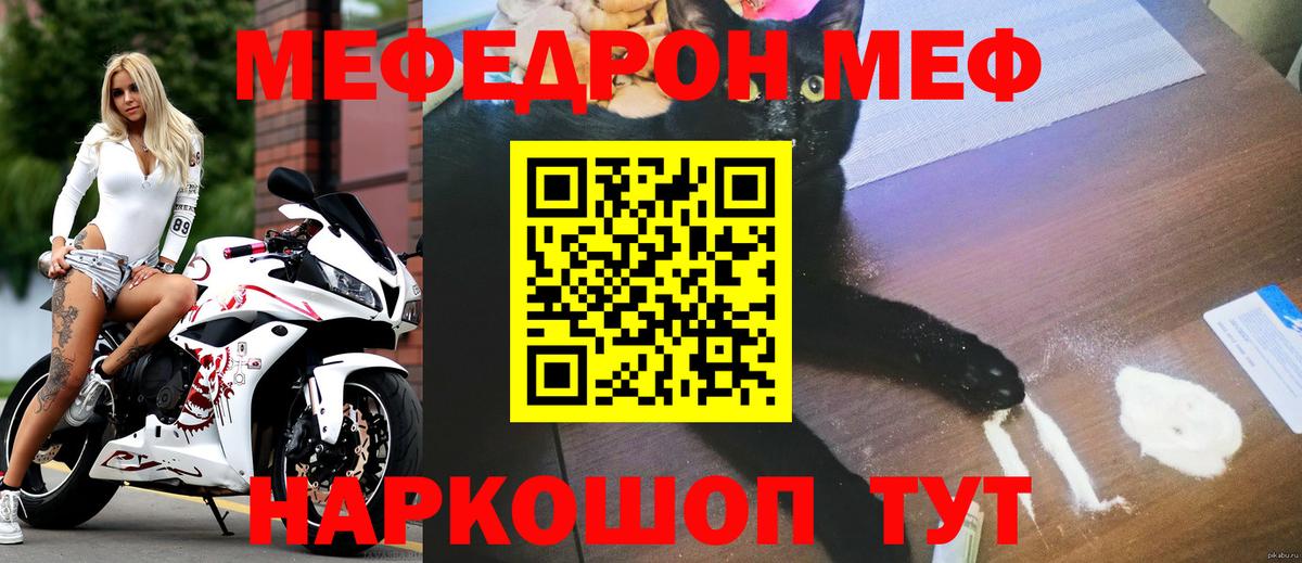 МЕФ кристаллы Салават