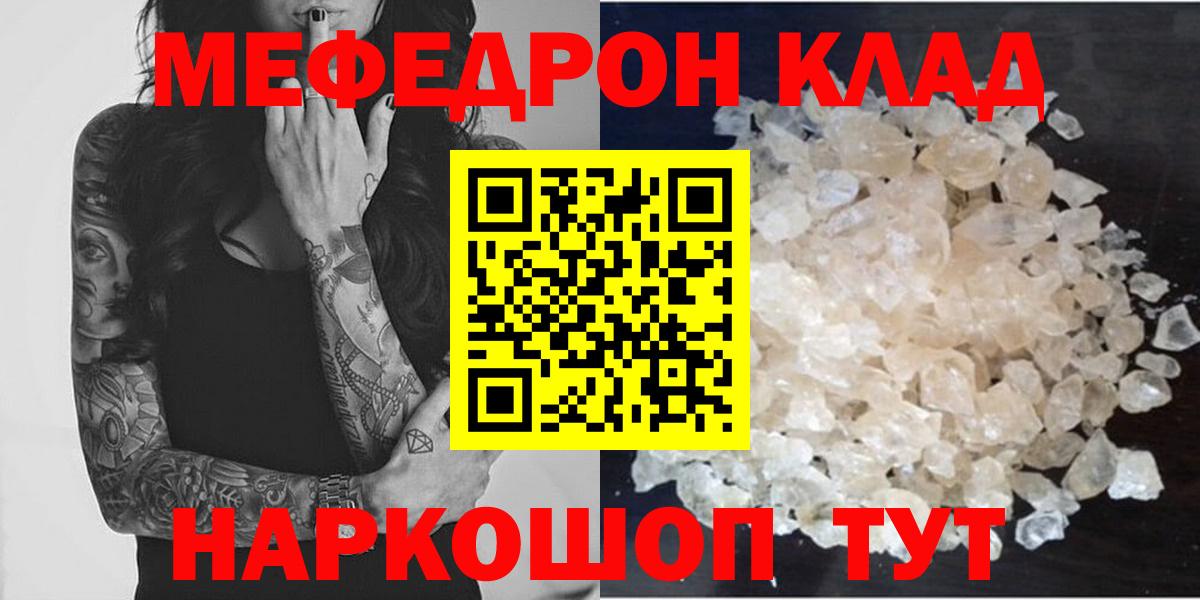 МЯУ-МЯУ  Мефедрон мяу мяу  Вход с VPN  МЯУ-МЯУ кристаллы  Салават 